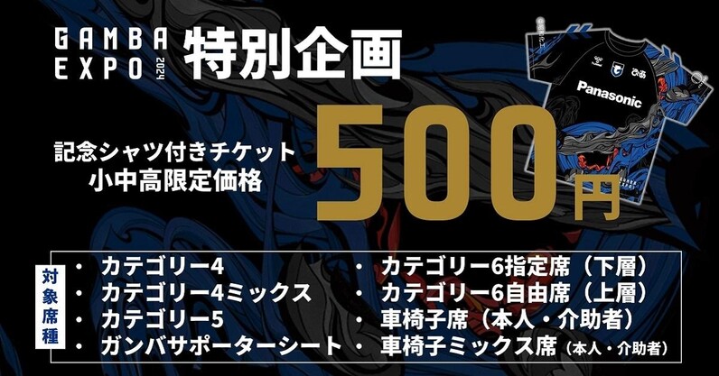ガンバ大阪】『GAMBA EXPO 2024』特別企画について - スポーツナビ ガンバ大阪】『GAMBA EXPO 2024』特別企画について - スポーツナビ