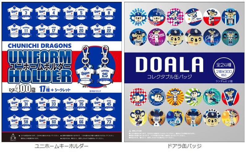 中日 ドラゴンズ 応援グッズ アクスタ コンプ 缶バッチ ドアラ 野球 お得 中日 ドラゴンズ 応援グッズ アクスタ コンプ 缶バッチ ドアラ