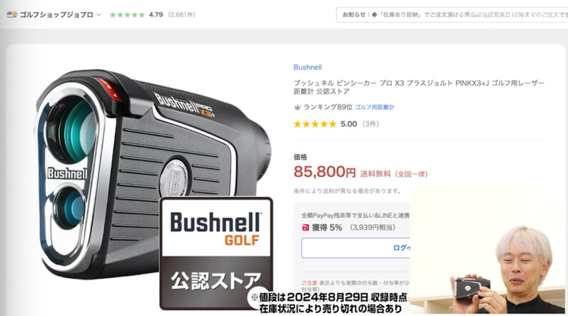 ゴルファー必見】ブッシュネルの最新モデルがお得に買える！注目のレーザー距離計＆GPSナビ、スマートウォッチを解説 - スポーツナビ