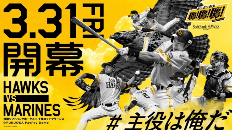 【新品未使用】ソフトバンクホークス 2025開幕シリーズ3連戦 入場者特典 新品未使用】ソフトバンクホークス 2025開幕シリーズ3連戦 入場