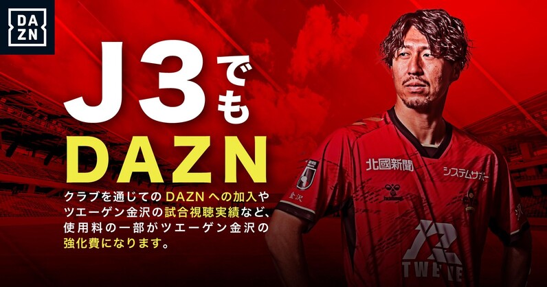 DAZN年間27,000円】今なら+1ヶ月の視聴クーポンもついてくるのでさらにお得「数量限定」 - スポーツナビ