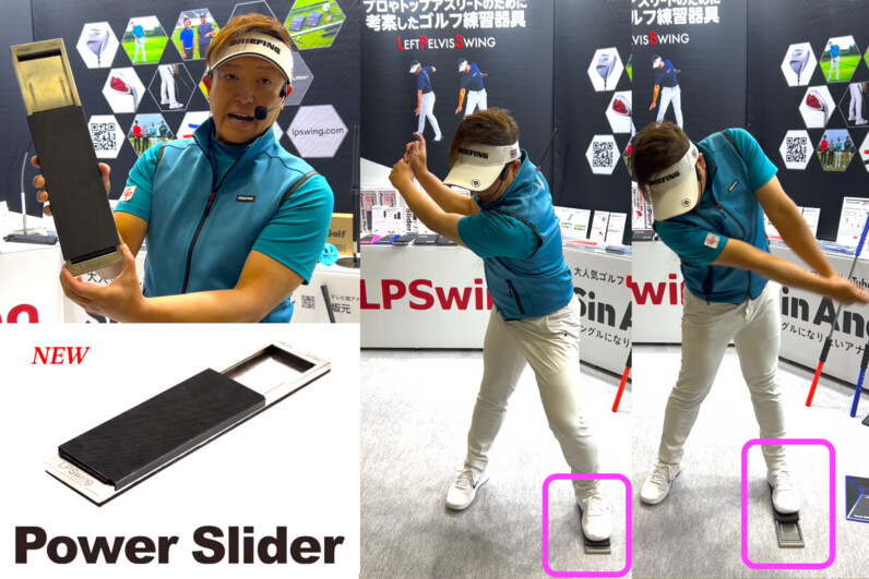 4/10発売予定〜】スイング改善グッズの最終兵器現る！LPSwing