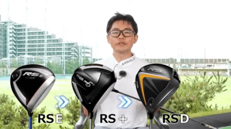 右に飛び出す人におすすめ！プロギア「RS D ドライバー