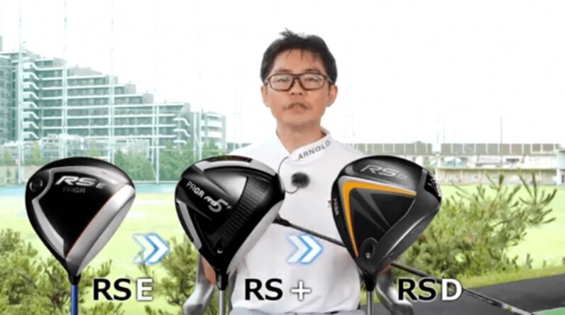 右に飛び出す人におすすめ！プロギア「RS D ドライバー」 - スポーツナビ