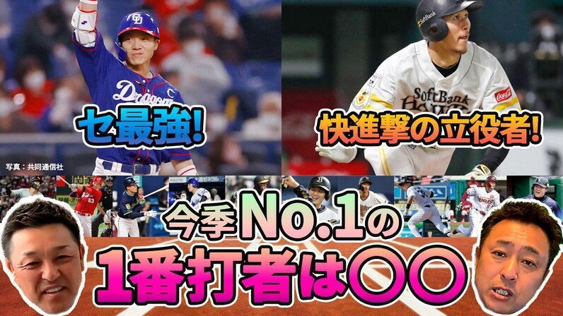 首位打者の大島洋平に、復活した西川遥輝 谷繁元信と岩本勉が今季の「1