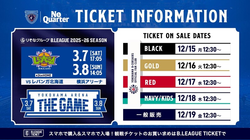 チケット情報】3/7(土),8(日)横浜アリーナ開催ホームゲーム 「YOKOHAMA