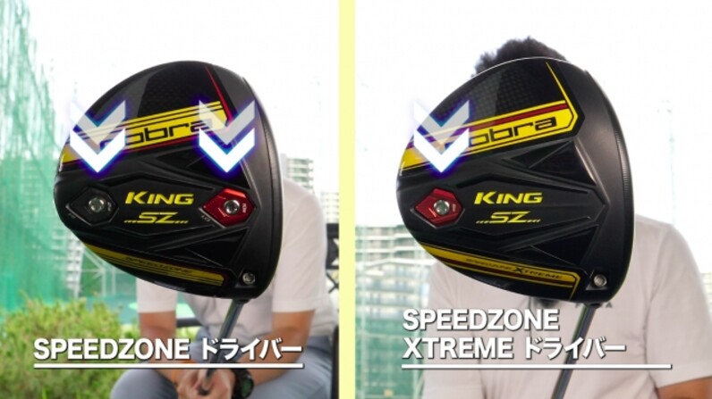 高弾道でやさしく飛ばす！コブラ「KING SPEEDZONE XTREMEドライバー