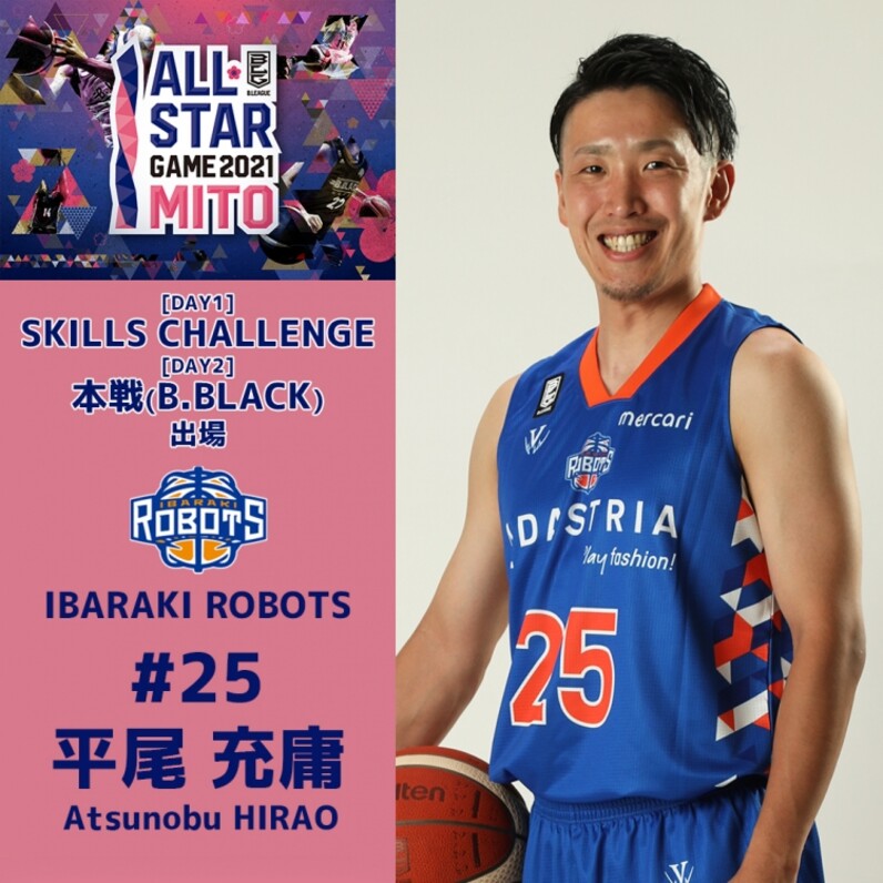 茨城ロボッツ】B.LEAGUE ALL-STAR GAME 2021 IN MITO 選出選手のお知らせ（平尾充庸・福澤晃平） - スポーツナビ