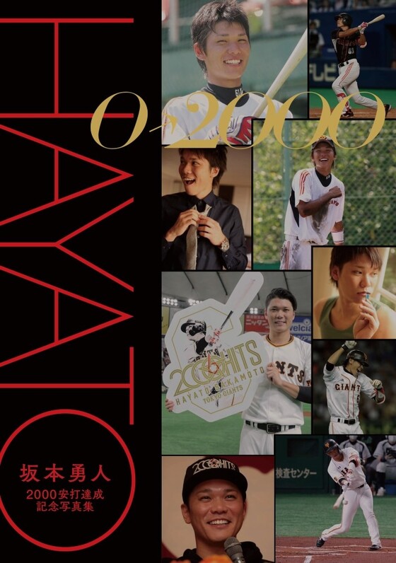 坂本勇人 2000本安打記念ボールと通算200本塁打達成記念プレートセット ご好評につき 第2弾】2000安打の記念ボールで読売ジャイアンツ