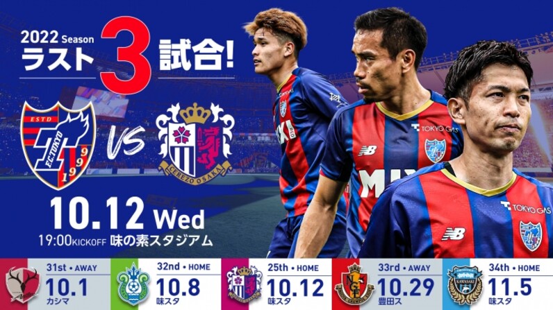 FC東京】10/12（水）セレッソ大阪戦『Teddy Bear Day』開催
