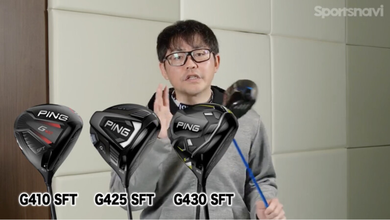 右へのミスを克服し、安定した飛距離が出せる！PING「G440 SFT