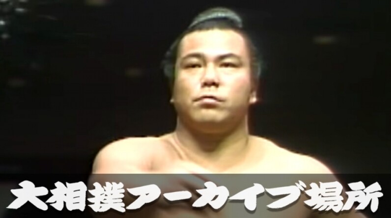 アーカイブ場所】 横綱・千代の富士-小結・北尾 昭和60年 一月