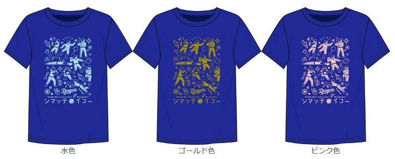 中日ドラゴンズ】「キッズTシャツ」プレゼントのお知らせ - スポーツナビ