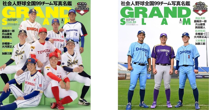 週刊グランドスラム252】3年間で都市対抗8勝のセガサミーが姿を