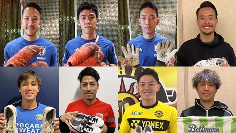 第2弾】工藤壮人選手ありがとうオークション開始のお知らせ