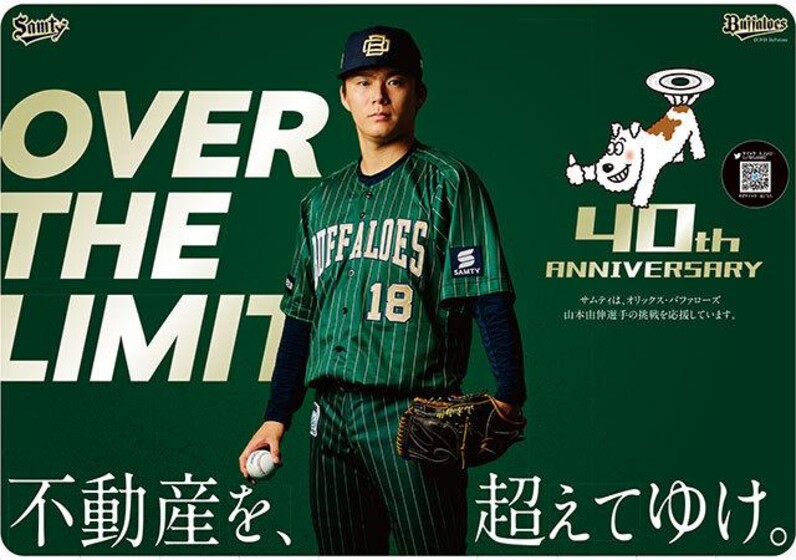 2023新作モデル オリックスバッファローズ 山本由伸 応援タオル2023 