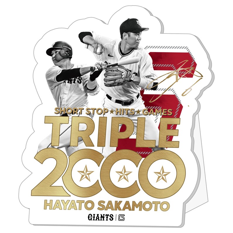 坂本勇人選手「トリプル2000」達成記念グッズを発売 - スポーツナビ