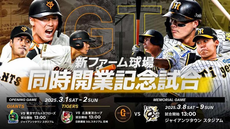 伝統の一戦～THE CLASSIC SERIES～」 共通ビジュアル発表 | 読売
