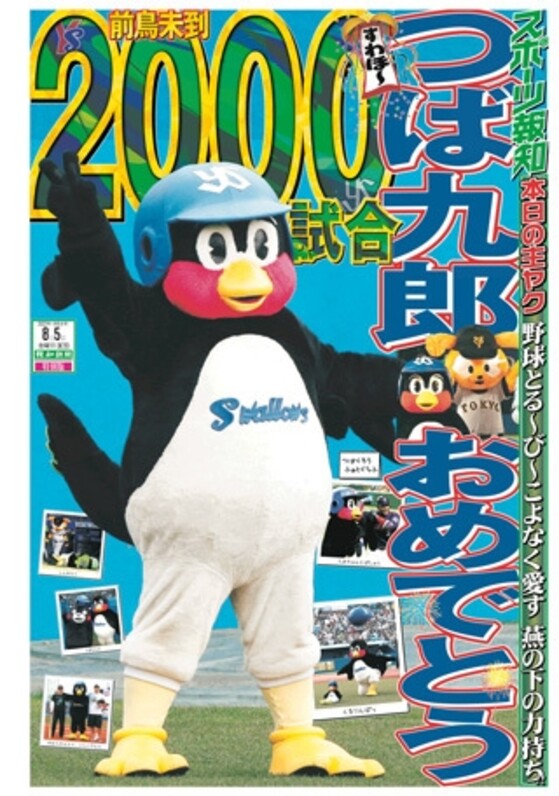 プロ野球　つば九郎2000試合記念球　マジック2 2896ball_news_2.jpg