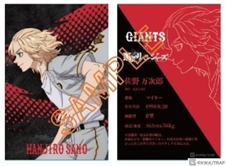 新品未開封！読売ジャイアンツと東京リベンジャーズ　コラボグッズセット 東京リベンジャーズ」コラボグッズを発売 - スポーツナビ