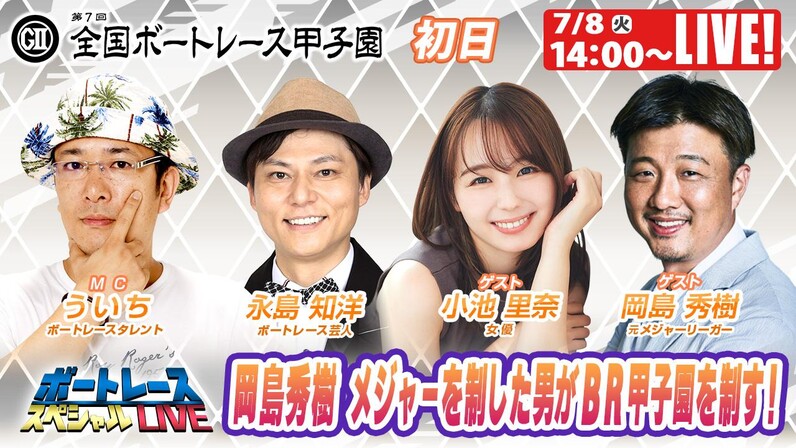 びわこ第7回全国ボートレース甲子園開幕 島根県代表のベテラン