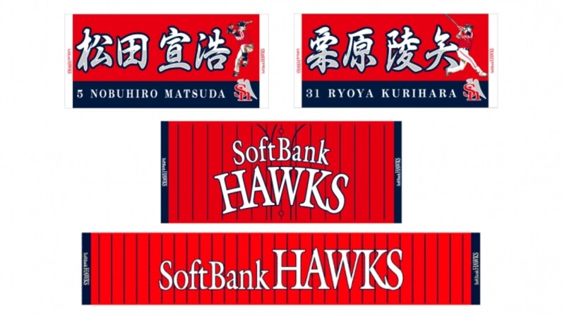 柔らかい HAWKS スポーツナビ - GOODS情報】2021鷹の祭典グッズ発売中！ 応援グッズ